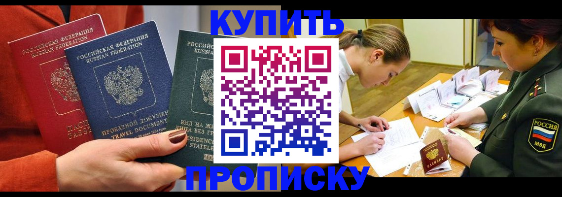 прописка для школы в Ухте